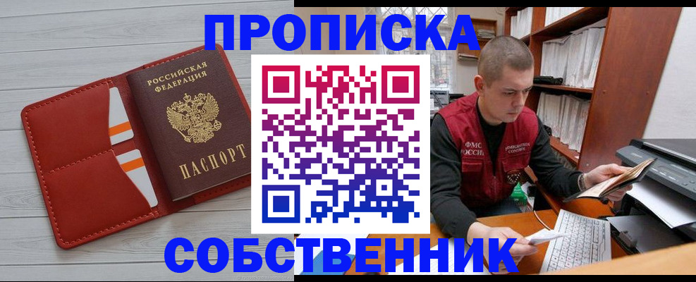 временная регистрация в квартире в Тулуне