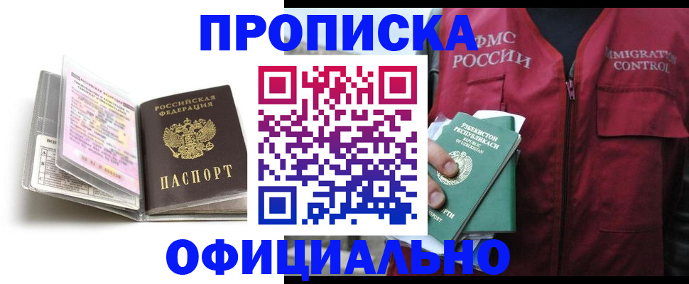 прописка 2025 в Тулуне