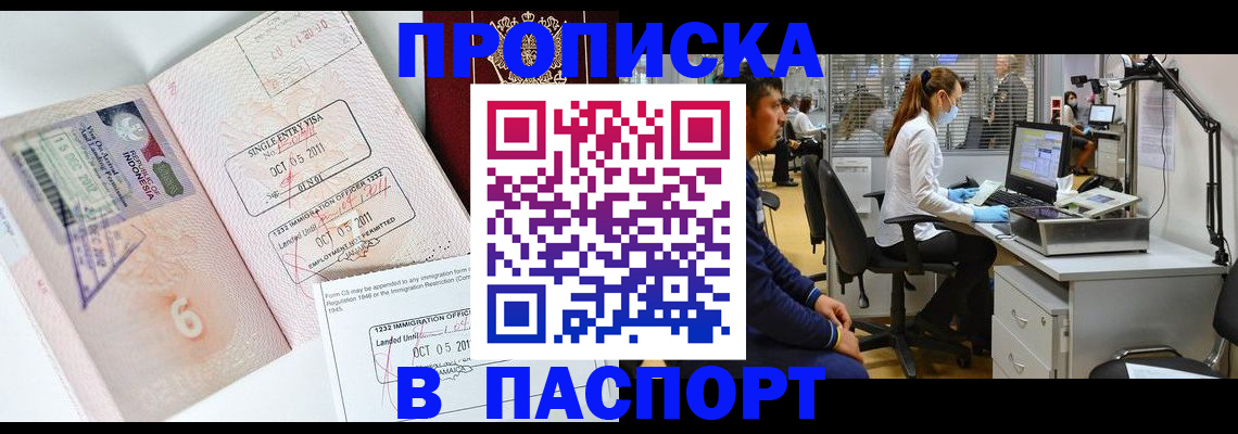 временная регистрация для школы в Тулуне