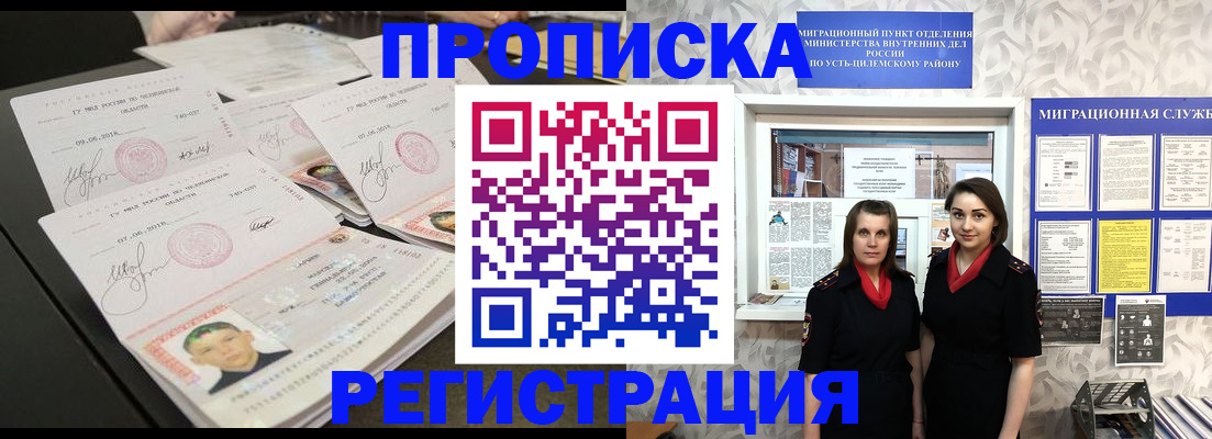 купить прописку в Тулуне